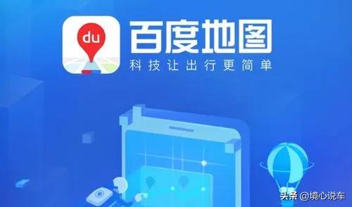 高德地图和百度地图哪个更好用?告诉你真相:这样出行导航更方便
