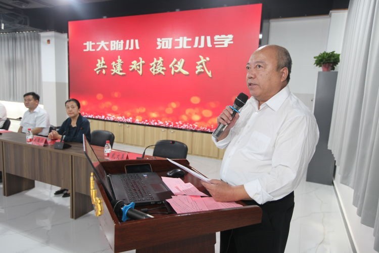 河北保定：河北小学与北京大学附属小学携手共办优质均衡的基础教育