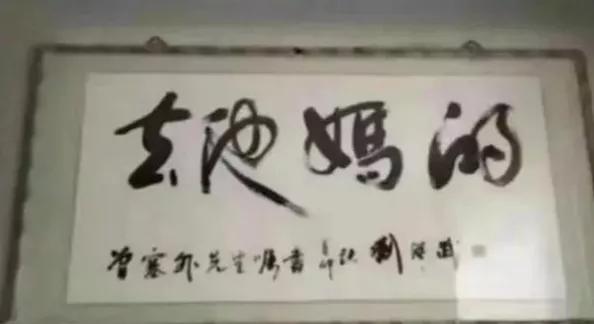 书法作品中为什么有些字故意写错,书法很多字都是错别字为什么