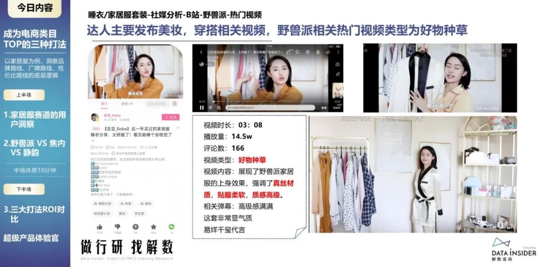 蕉内野兽派,野兽派跟蕉内区别