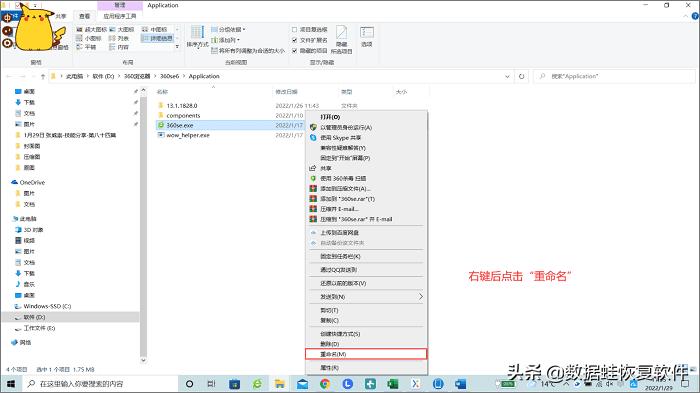 技能分享主题名称,隐藏的扩展名怎么修改