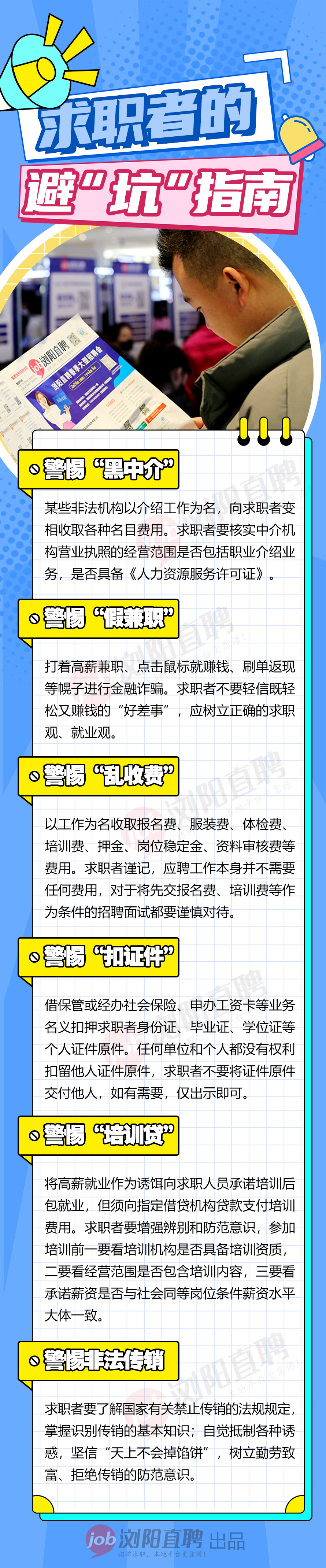 浏阳直聘怎么招人,直聘高薪套路