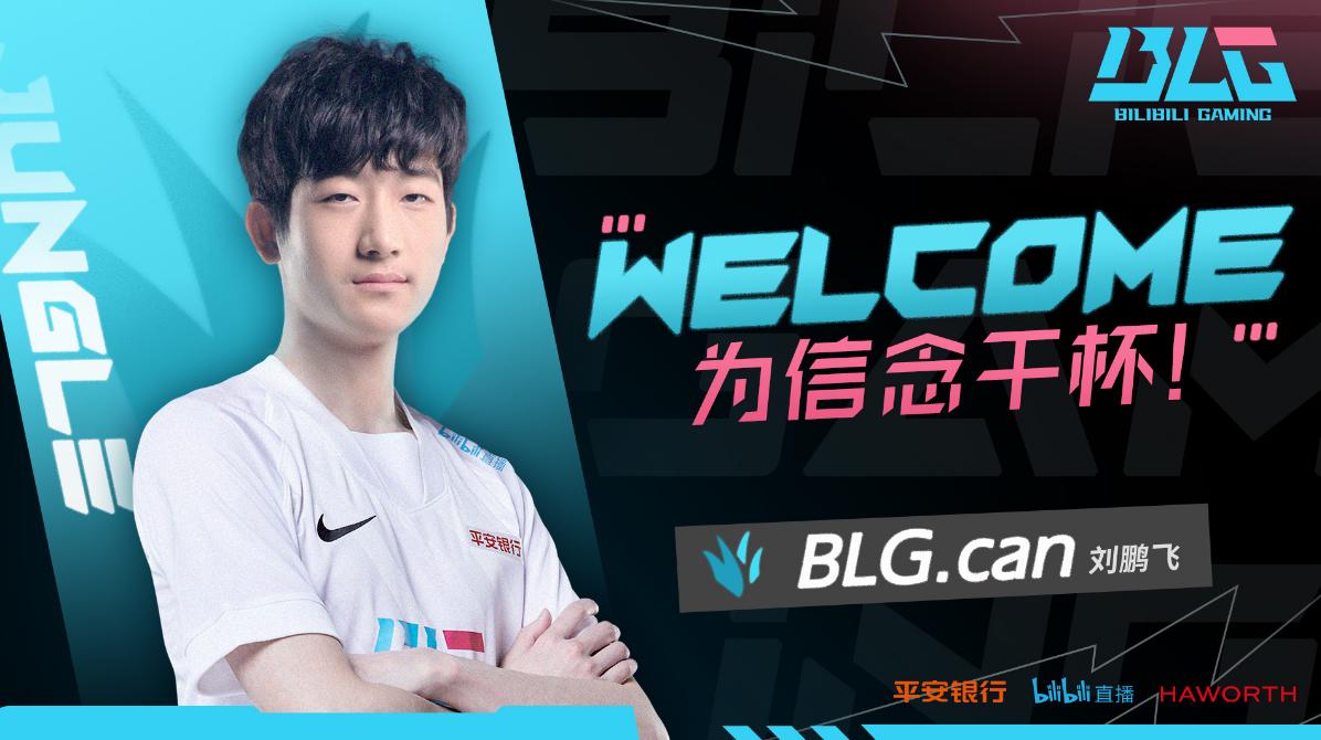 blg刘青松分析,blg刘青松直播