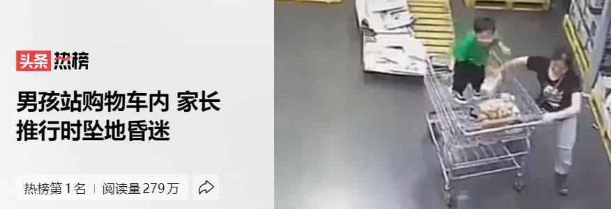 男孩站购物车推车内摔昏迷,小男孩摔下购物车后脑勺着地