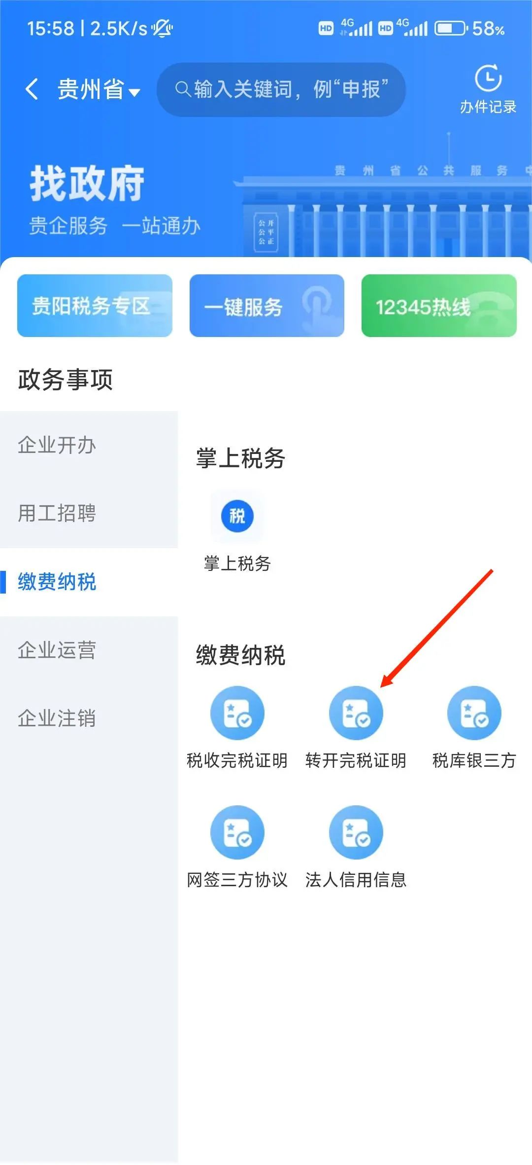 贵商易|纳税证明协议查询不方便？“贵商易”线上查询来帮您！