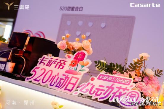 2023卡萨帝生活艺术思享荟I520心动郑当时