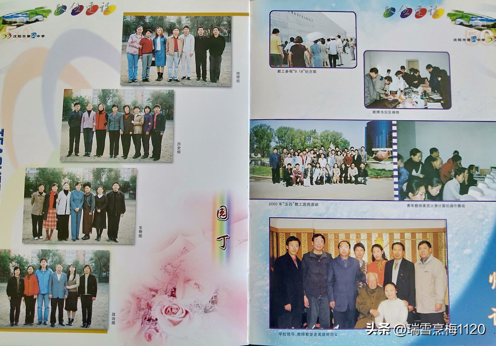 沈阳市第四中学66周年校庆,校史钩沉沈阳第三十一中学