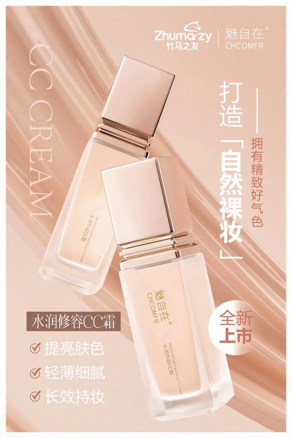 不卡粉cc霜遮瑕防水不脱妆,水润无瑕修容霜