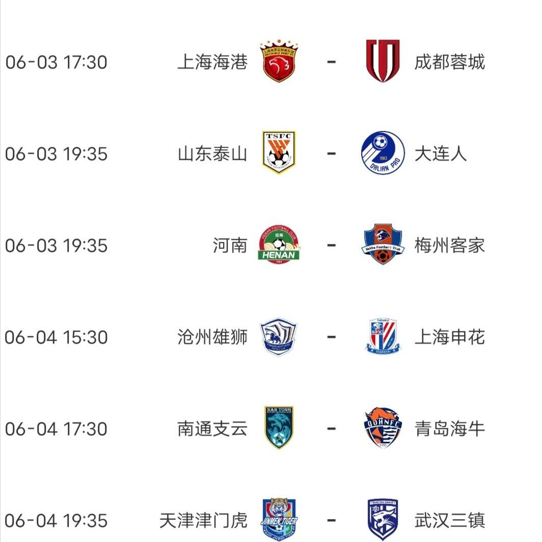 2021年中超联赛上海海港赛程调整,中超上海海港下阶段赛程