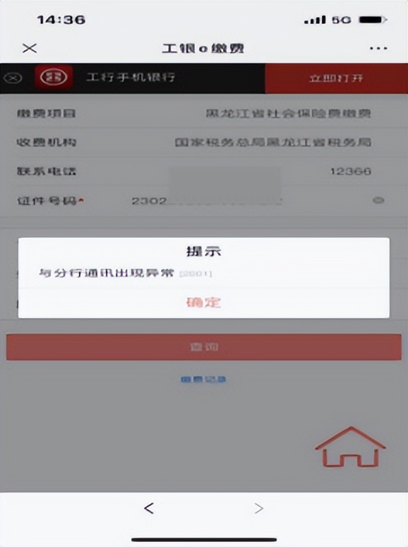 医保缴费时报错是不是说明没成功,缴纳医保遇到问题