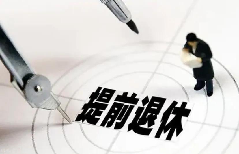 退休后晚十年拿退休金,退休后延迟15年领退休金