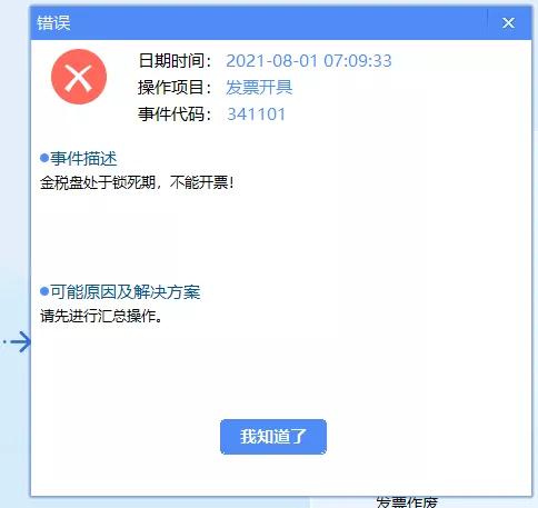 金税盘怎么看抄税成功,金税盘2月份过了抄税期