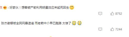 张杰谢娜跳单案一审结果,张杰谢娜“跳单”案审结