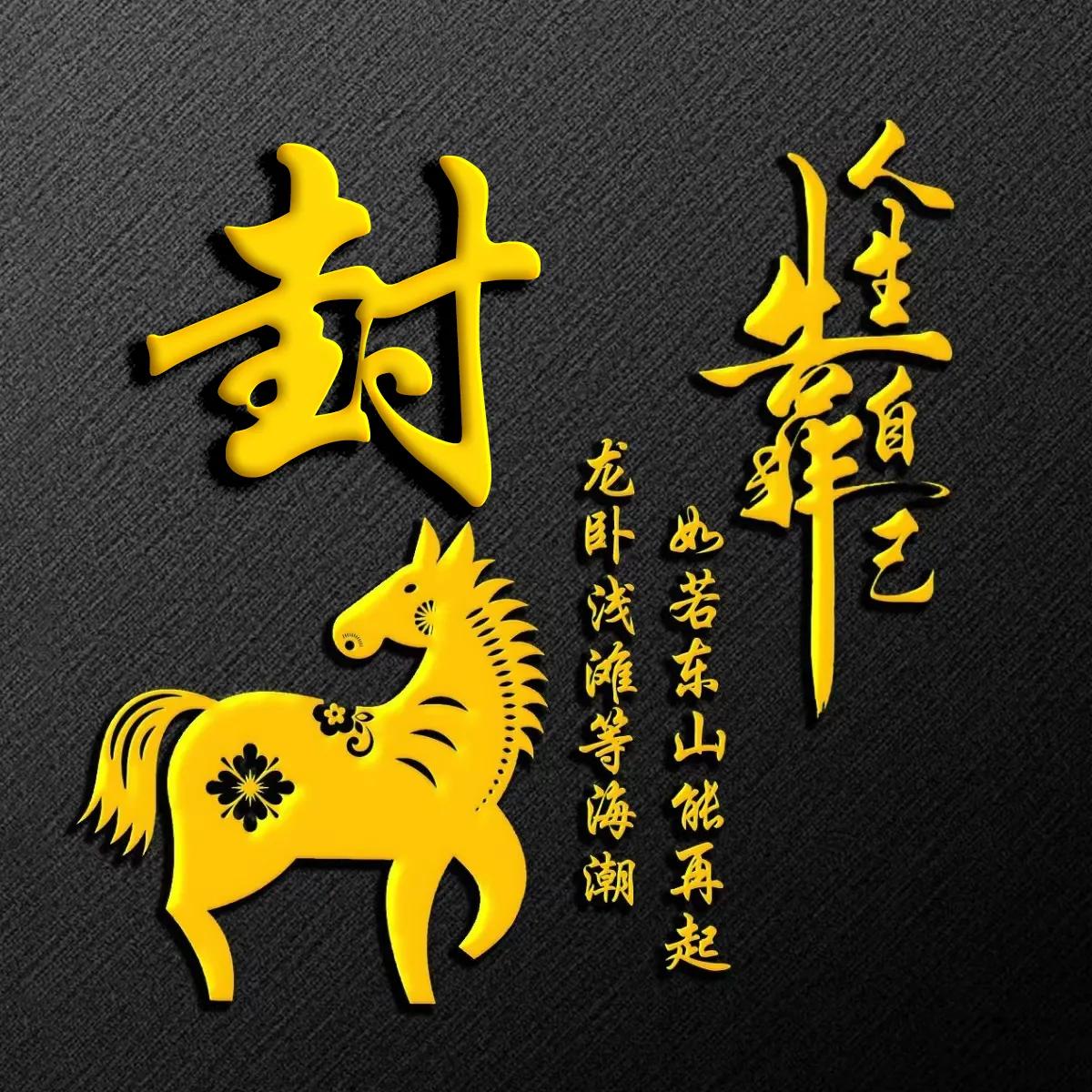 十二生肖烫金字体姓氏微信头像,微信头像鼠年名字励志