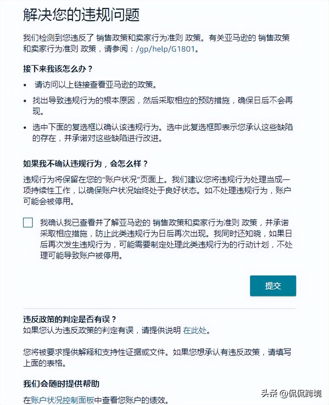 亚马逊卖家一夜爆单的背后,刷单被警告两次了