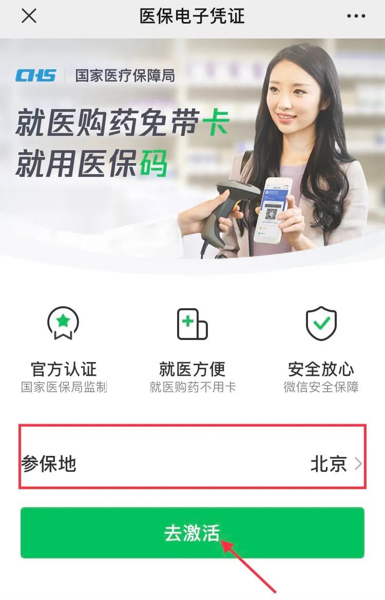 医保电子凭证激活可以异地使用吗,医保电子凭证激活操作流程