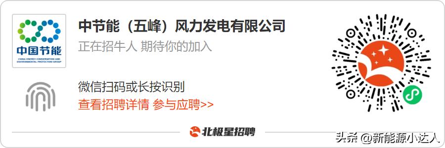 国企风力发电招聘,中节能五峰风力发电有限公司招聘