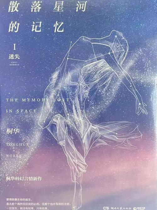 桐华为什么非要写爱情,散落星河的记忆桐华亲笔签名