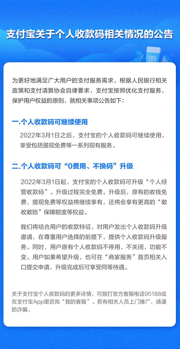 微信支付宝收款码官方最新政策,关于微信支付宝个人收款码调整