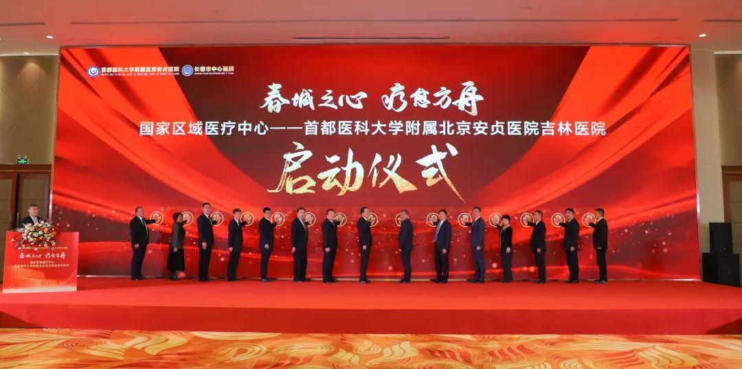 北京安贞医院吉林分院前景,北京安贞医院吉林医院开建了吗