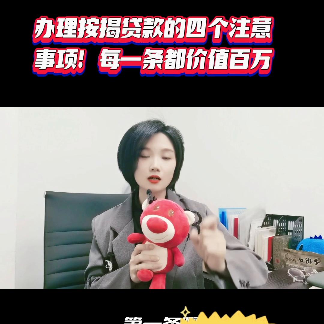 按揭贷款需要注意什么条款,办理贷款按揭需要注意什么