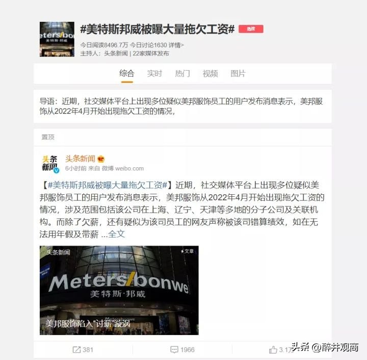 美特斯邦威现在干嘛,美特斯邦威亏损事件