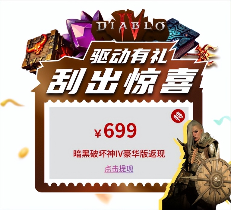 英伟达535.98WHQL显卡驱动到位，驱动人生助力《暗黑破坏神4》