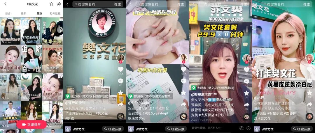 实战案例拆解丨5000+门店的樊文花,如何在抖音“抖”出新高度