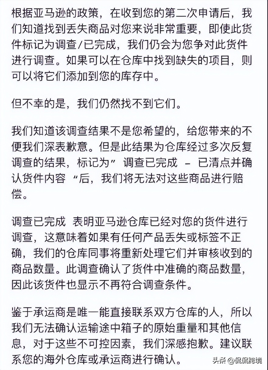 亚马逊索赔买家一直不回邮件,亚马逊丢货索赔装箱单