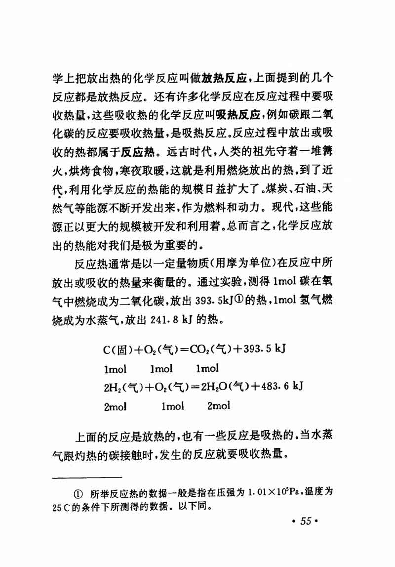 人教版高中化学第一章复习,高中化学教材第一册