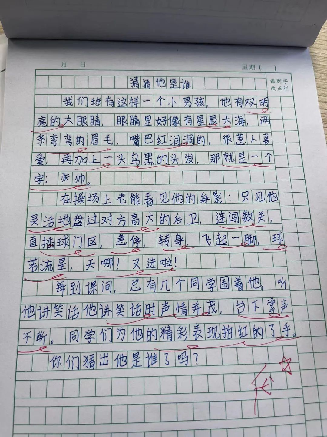 一篇情书作文500字,情书一样的小作文
