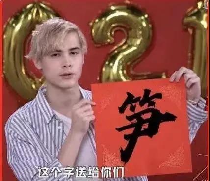 yyds、内卷、emo、​耗子尾汁……2021年度十大流行语新鲜出炉