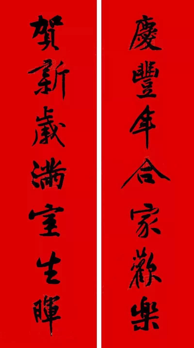 历代书家五体春联合集带横批,牛年春联大全附历代书家集字春联