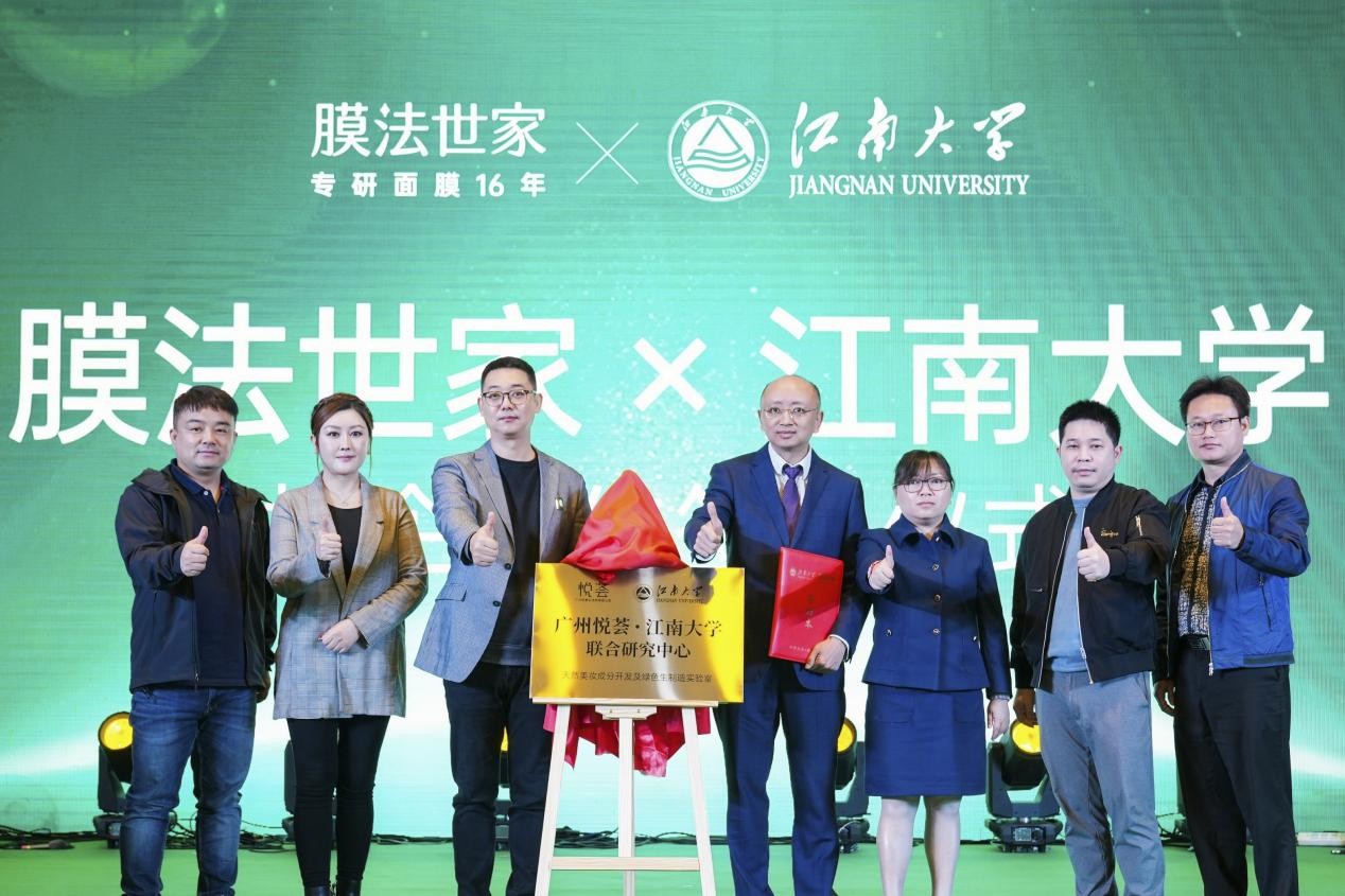 携手江南大学，膜法世家科研再进阶！