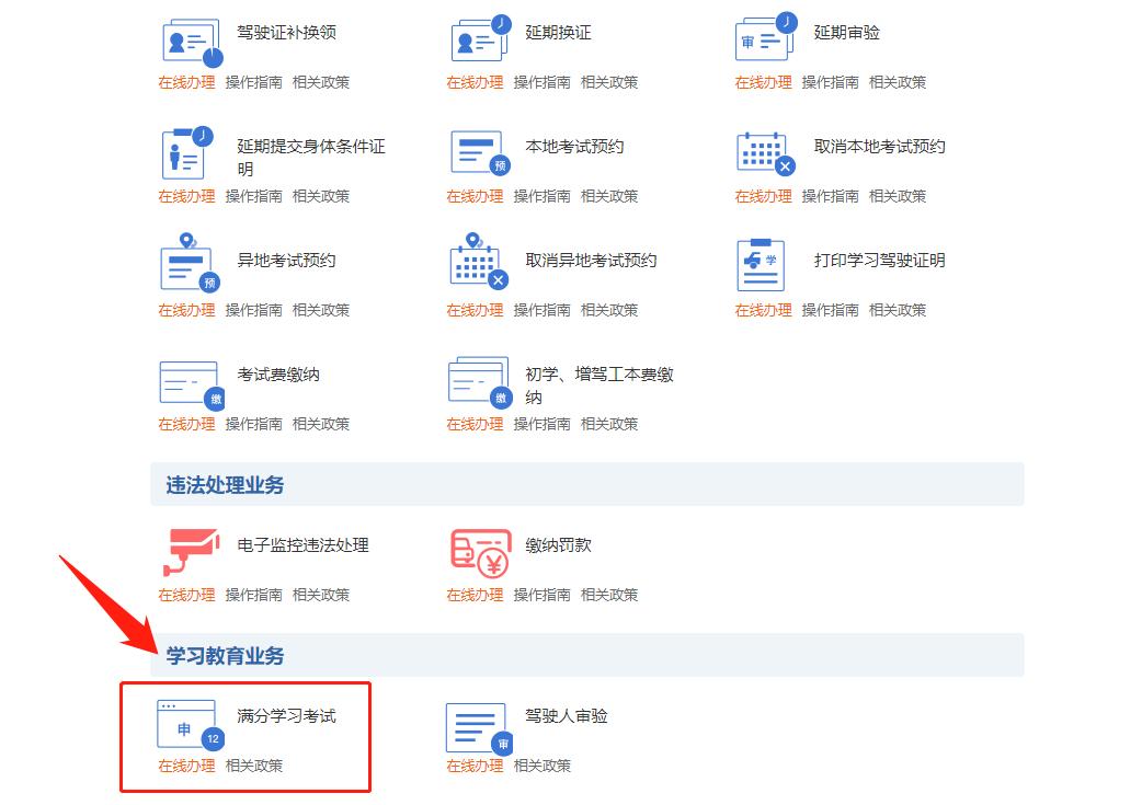 驾驶证审验教育学习流程是什么,驾驶人满分和审验警示教育视频