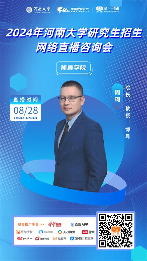 河南省大学招生网络直播咨询会,河南大学研究生招生办的联系电话