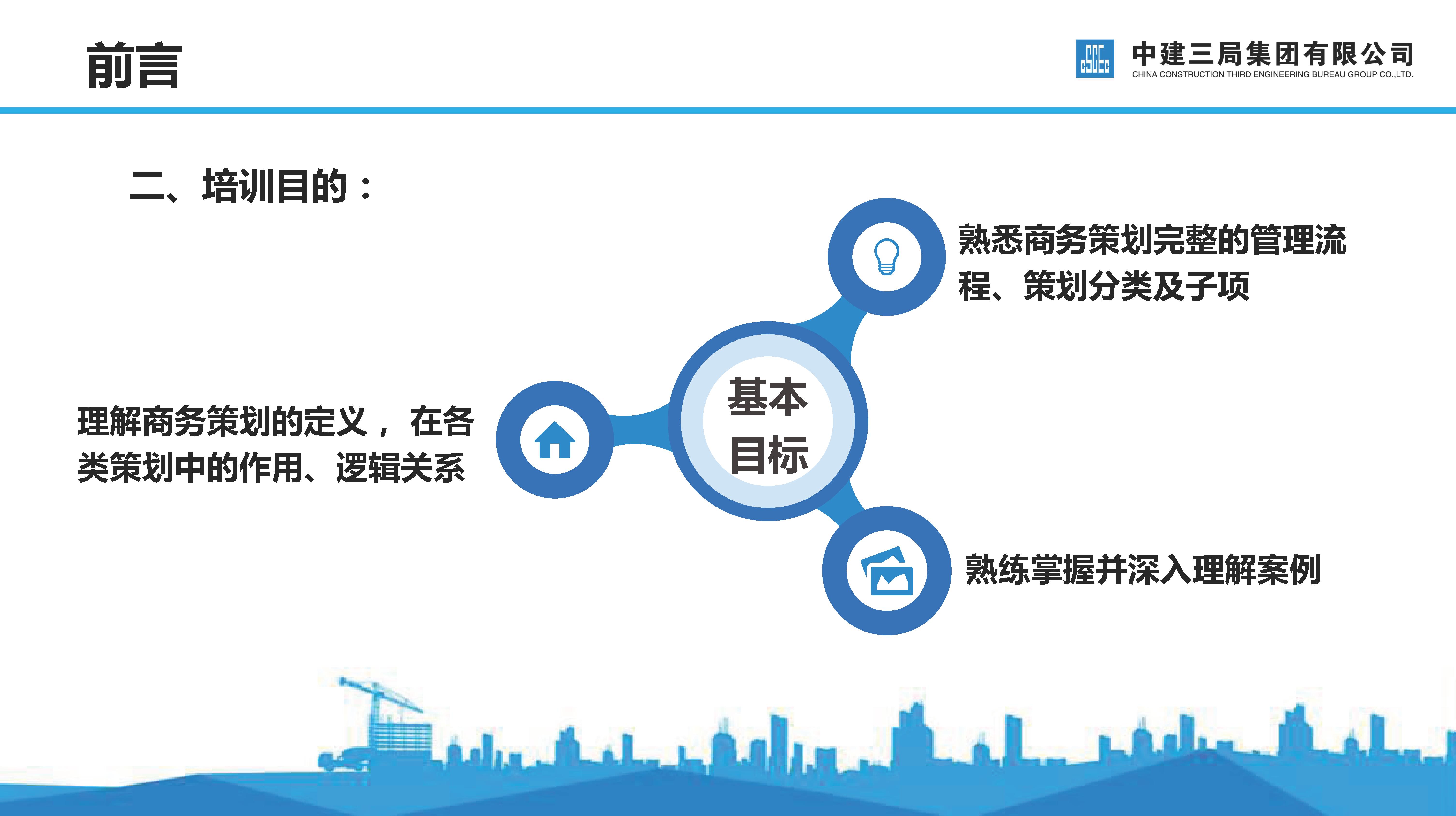 112页建筑工程施工组织设计汇总,房建施工项目商务策划管理