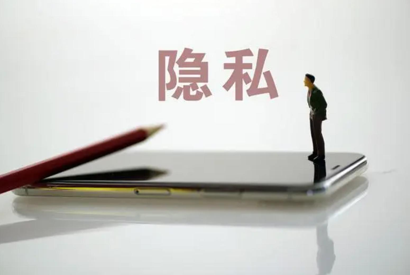 隐私权的法律保护现状及问题,法律侵犯隐私权科普