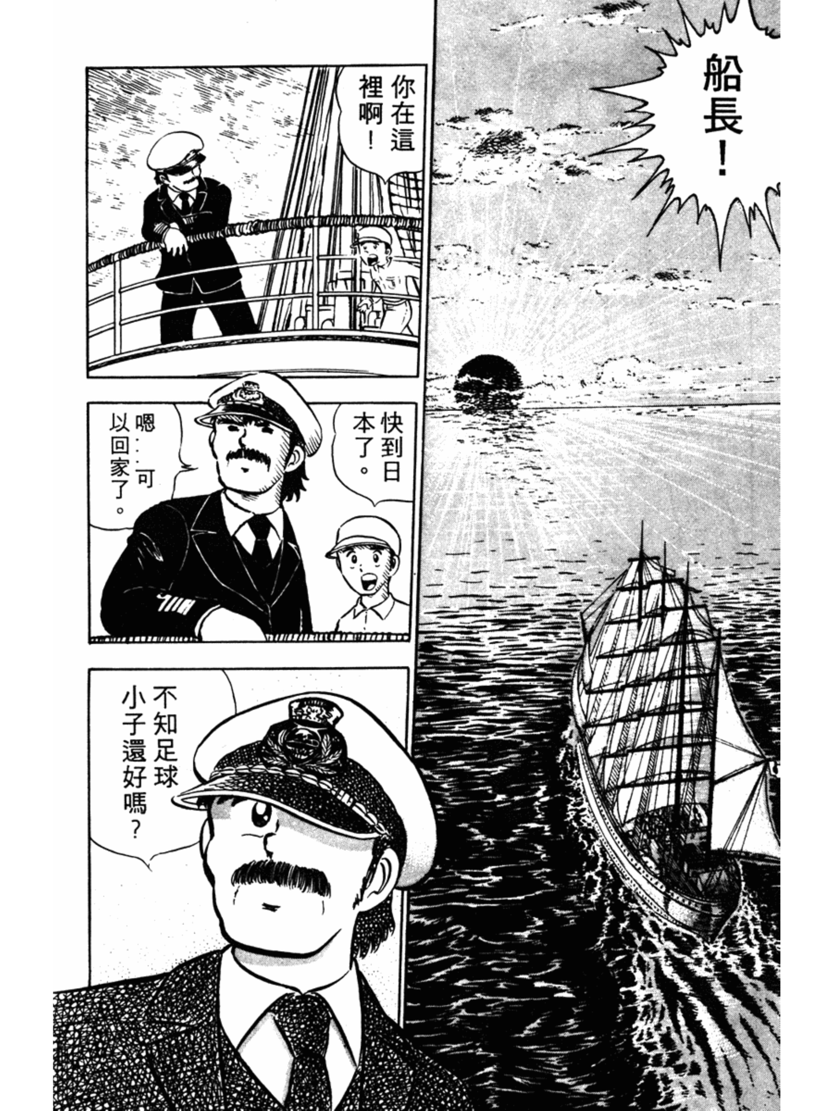 足球小将大空翼第一部合集,足球小将大空翼少年时期决赛