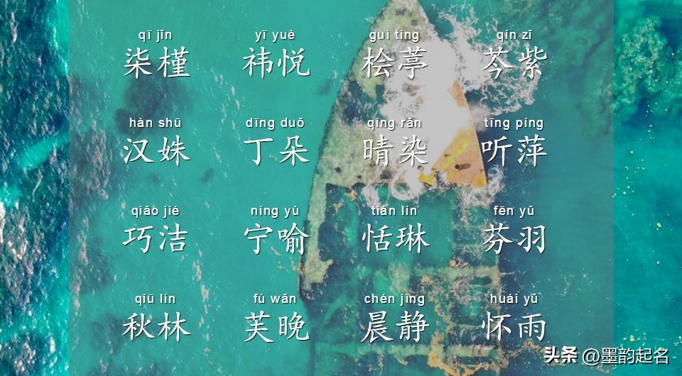 诗词起名取名女孩,诗词起名女孩名字