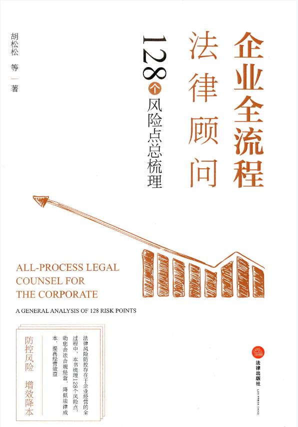 公司法律顾问实务书籍推荐,法律顾问应该看的书籍