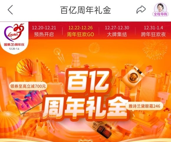 国美周年庆爆品补贴神券等你来抢,百亿补贴能用什么软件抢优惠券