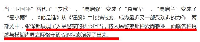 《他是谁》被人民网点名！既有夸又有批评，言辞直戳剧方肺管子