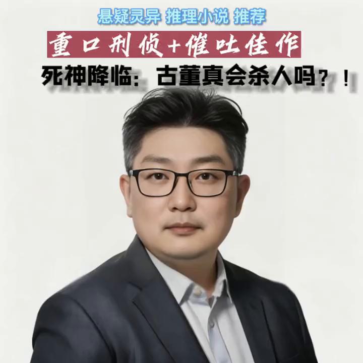 灵异推理小说：重口刑侦+催吐佳作