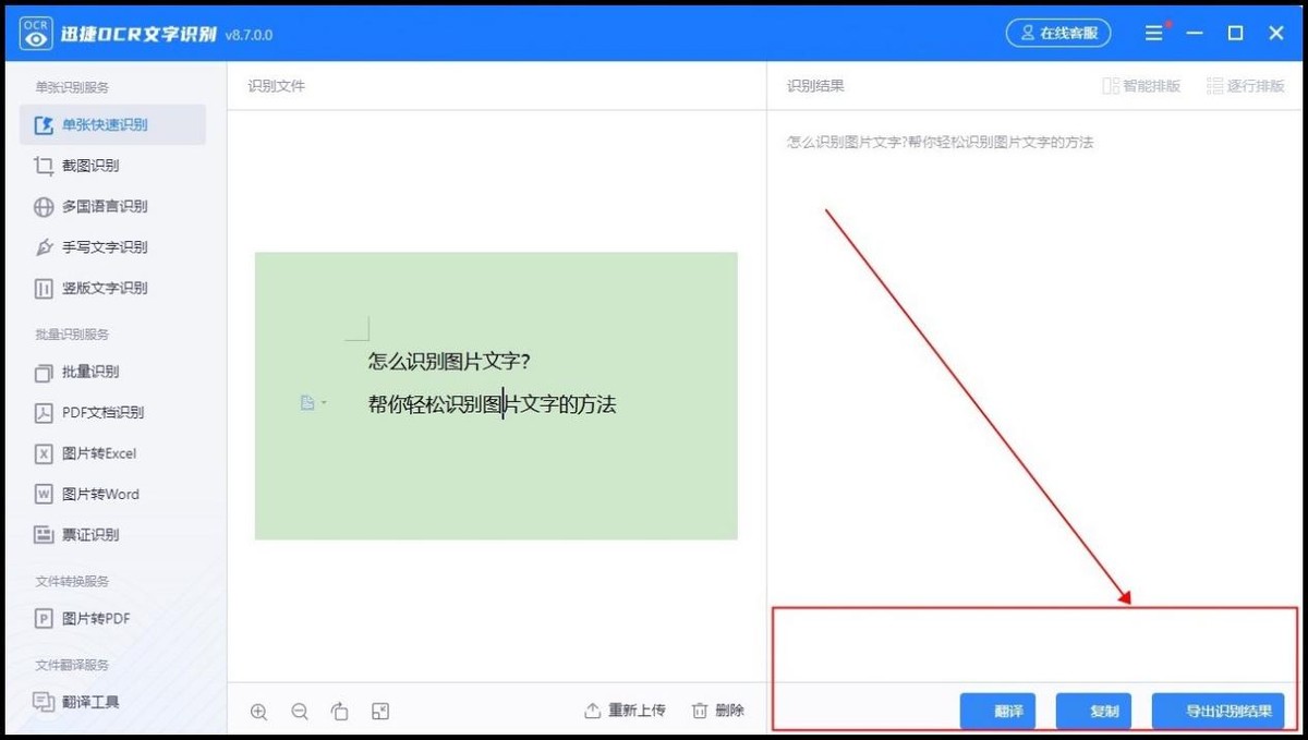 识别图片转文字工具,在线扫描识别文字免费下载安装