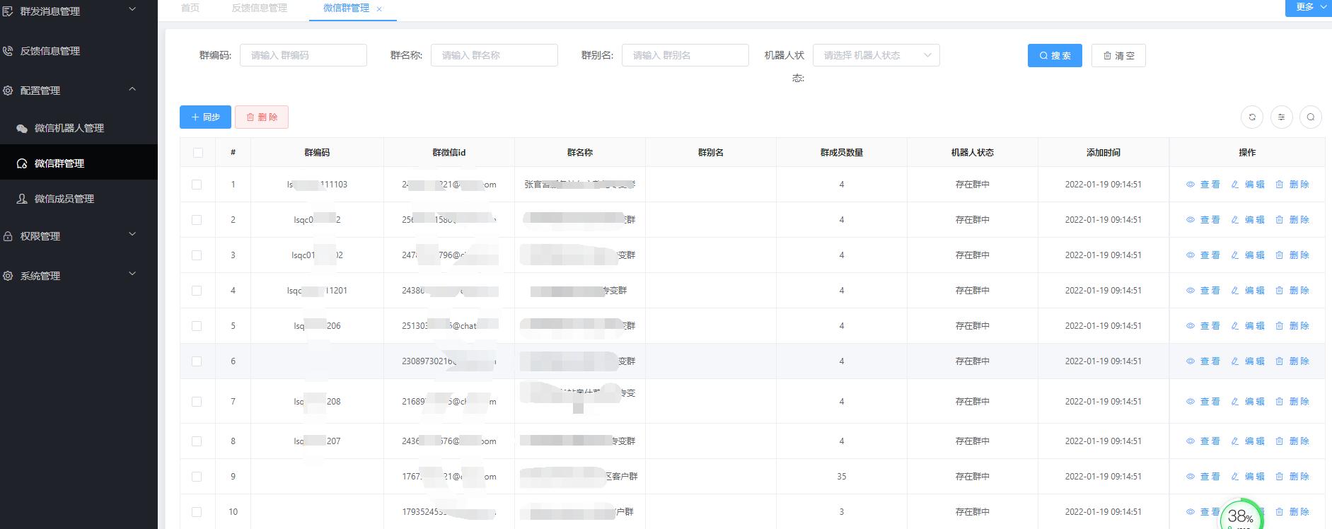 微信运营助手微信群管理软件