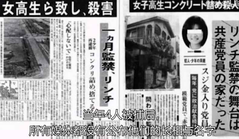 17岁少女绑做*力暴**玩具41天，死后弃尸水泥！改变日本法律的案件