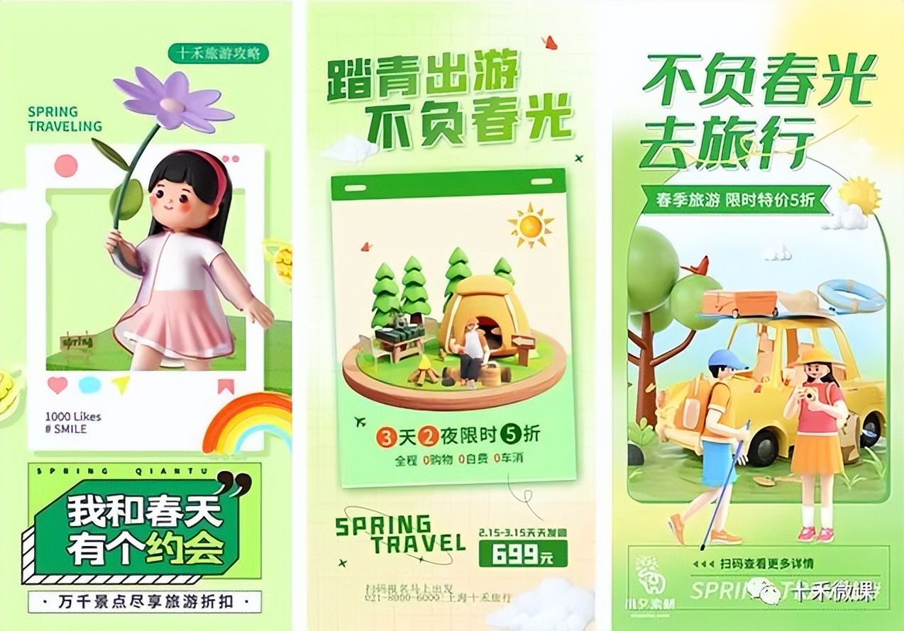 【976期】快！快！快！快去旅游！