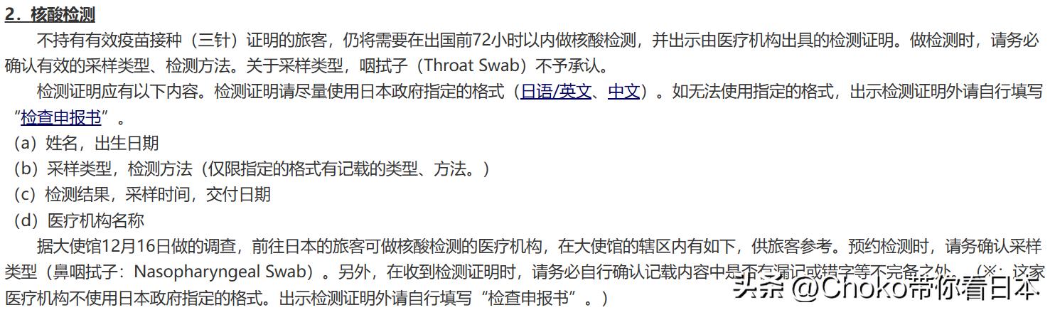 日本政府再度升级中国入境者检测出行需提供核酸阴性证明