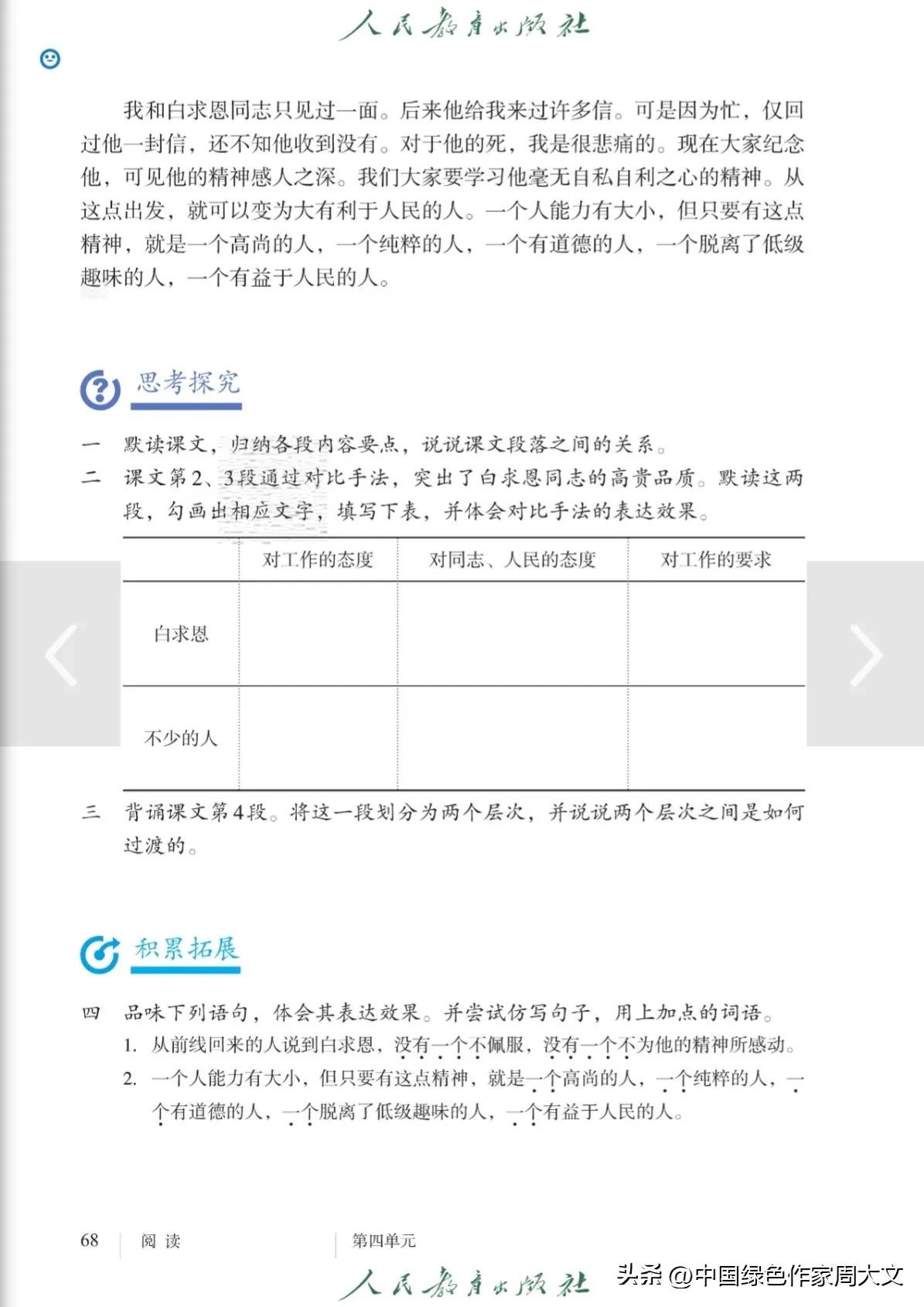 七年级纪念白求恩预习图片,纪念白求恩语文书预习图片